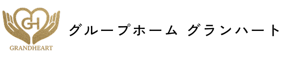 グループホーム グランハート